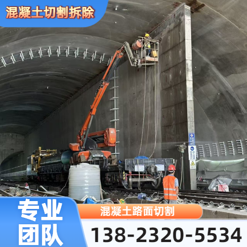 厚混凝土切割