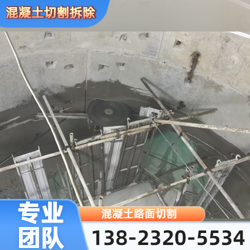 混凝土切割拆除