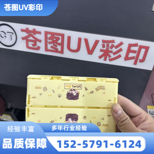 跨境产品 UV 打印