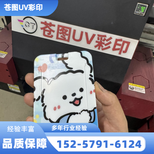 视觉UV 打印