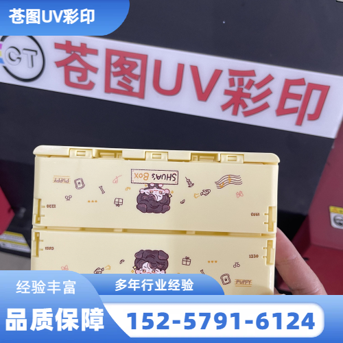 UV 印刷