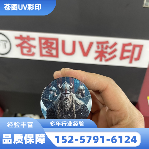 3D 浮雕 UV 打印