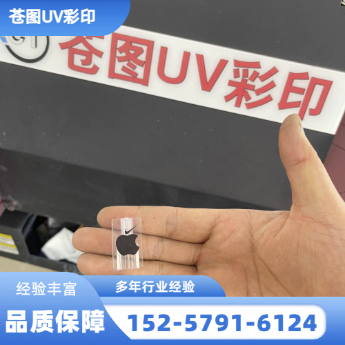 跨境产品 UV 打印