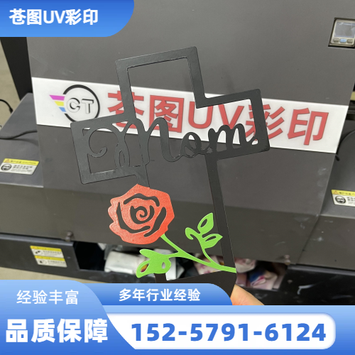 跨境产品 UV 打印
