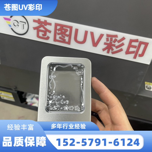 UV 印刷