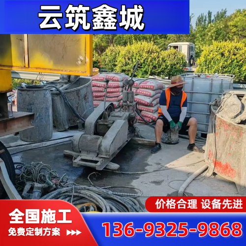 甘南厂房地面下沉注浆供应商针对性施工手册｜甘南厂房地面下沉注浆|路面板块悬空脱空注浆填充|厂房混凝土注浆加固使用场景、规格选择与供货方案｜周边送达甘南-云筑鑫城
