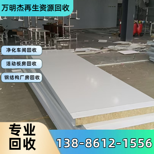 废旧净化板材回收