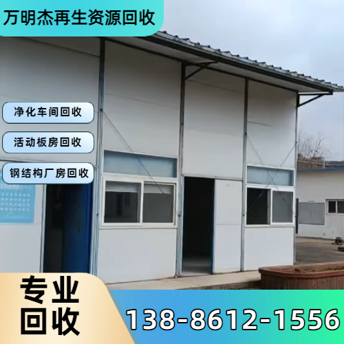 钢结构厂房板材回收