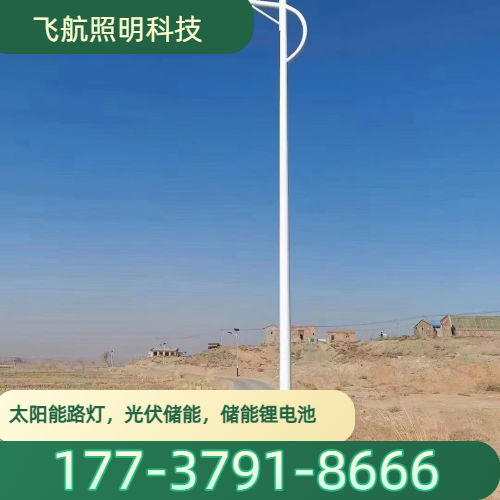 太阳能路灯