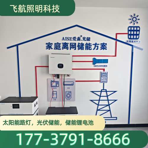 智慧光伏路灯