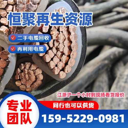 铜铝电缆回收