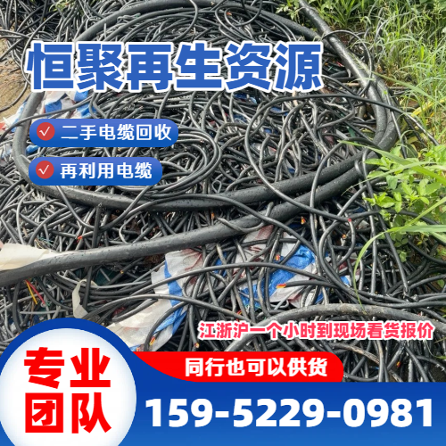 旧电缆回收