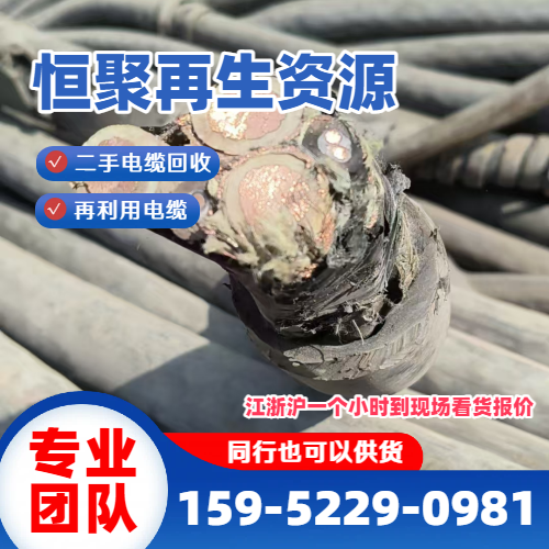 旧电缆回收