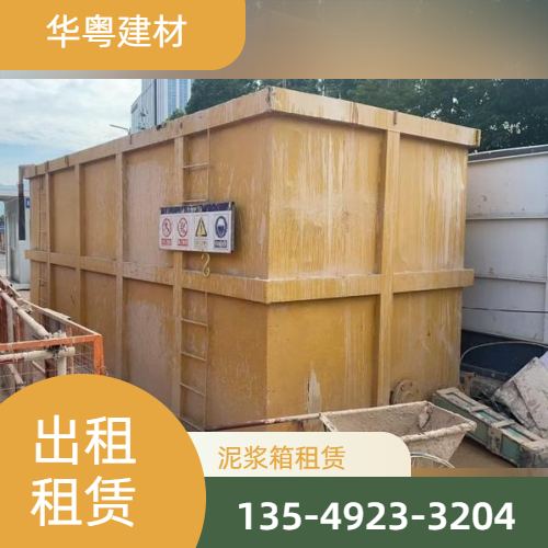 泥浆箱体周转租赁