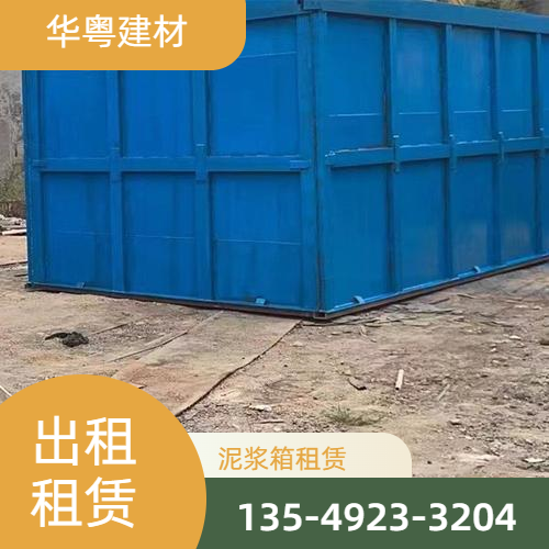移动泥浆箱租赁