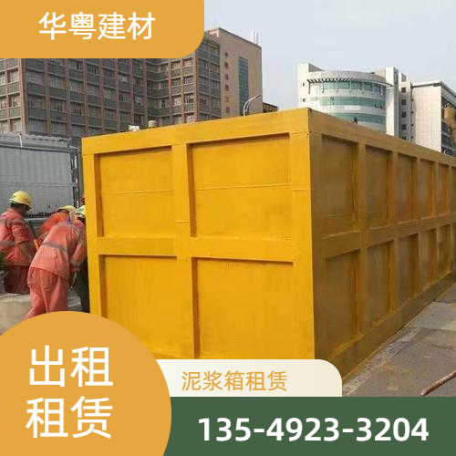 防渗漏泥浆箱租赁