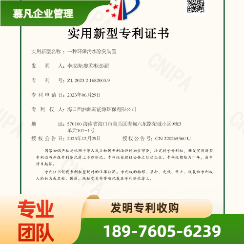 设备专利出售