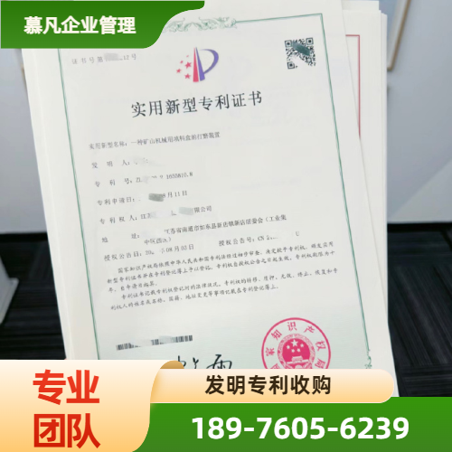 企业专利出售