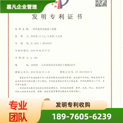 技术专利收购