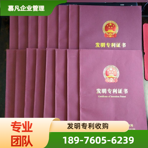 行业专利收购