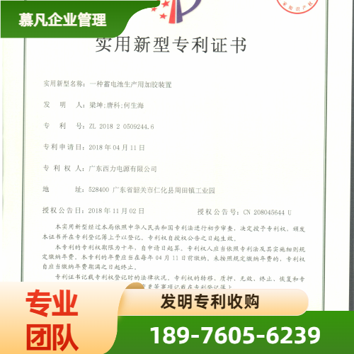 闲置专利出售