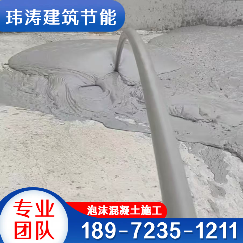 泡沫混凝土屋面保温