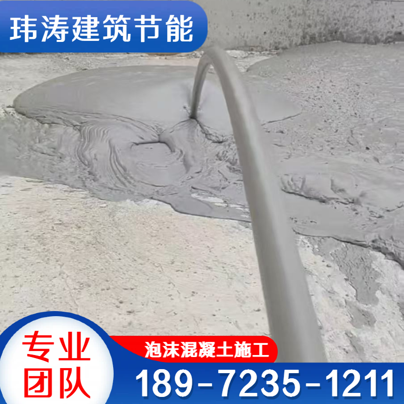 泡沫混凝土楼顶隔热层