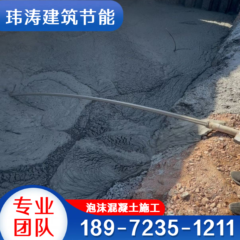 现浇泡沫混凝土