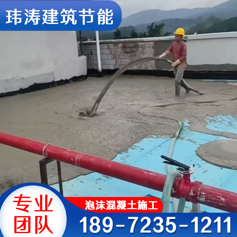 轻质泡沫混凝土垫层
