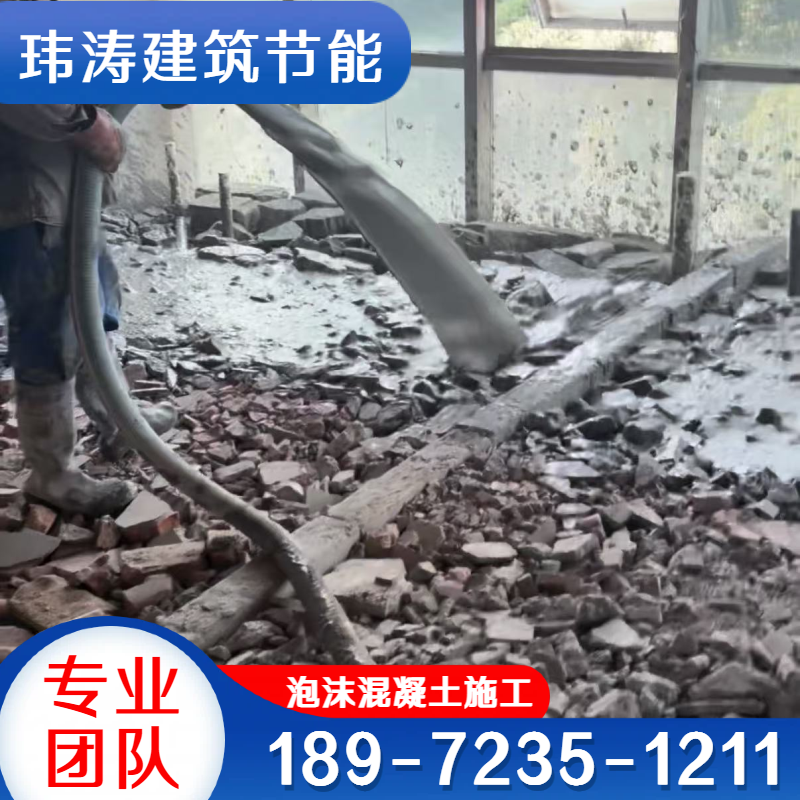 泡沫混凝土室内地暖回填