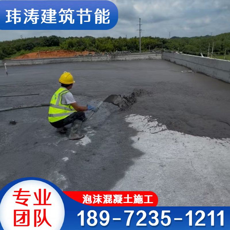 地面泡沫混凝土找平