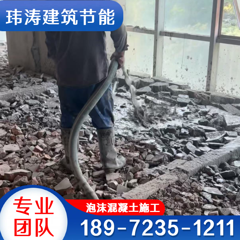 基础填充泡沫混凝土