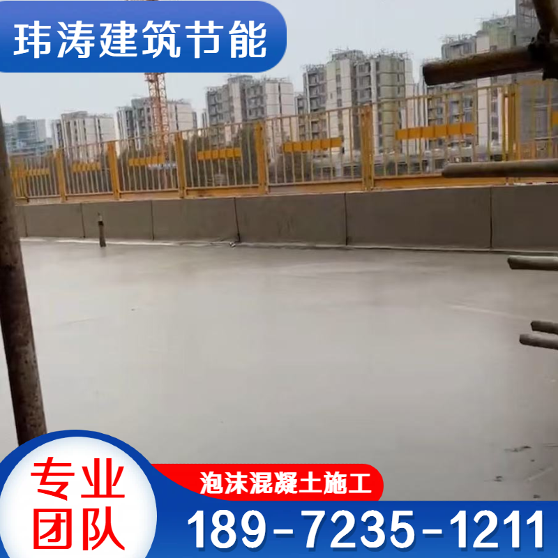 泡沫混凝土基坑回填