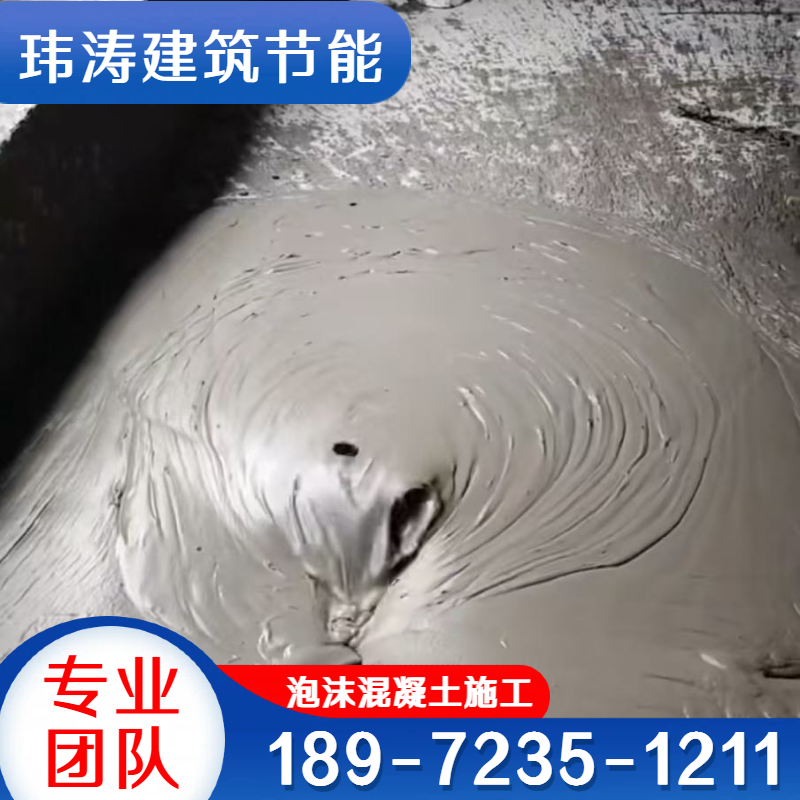建筑泡沫混凝土填充