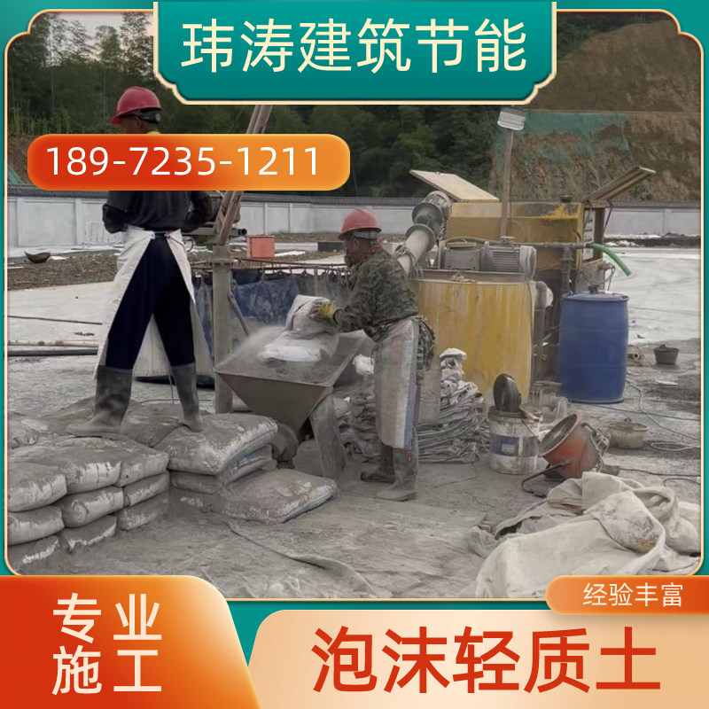山西省高铁路基过渡段泡沫轻质土专业厂家供货信息|山西省高铁路基过渡段泡沫轻质土|泡沫轻质土路基回填|泡沫轻质土实力企业推荐、供货价格、地址电话与采购指南|全国仓储备货-玮涛建筑