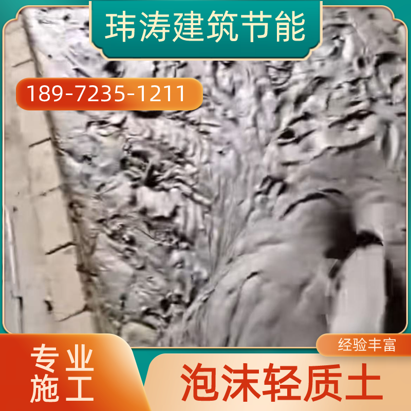 丽水市地下结构上方泡沫轻质土减荷专业厂家供货信息|丽水市地下结构上方泡沫轻质土减荷|泡沫混凝土下沉卫生间回填|台背回填泡沫轻质土实力企业推荐、供货价格、地址电话与采购指南|全国仓储备货-玮涛建筑