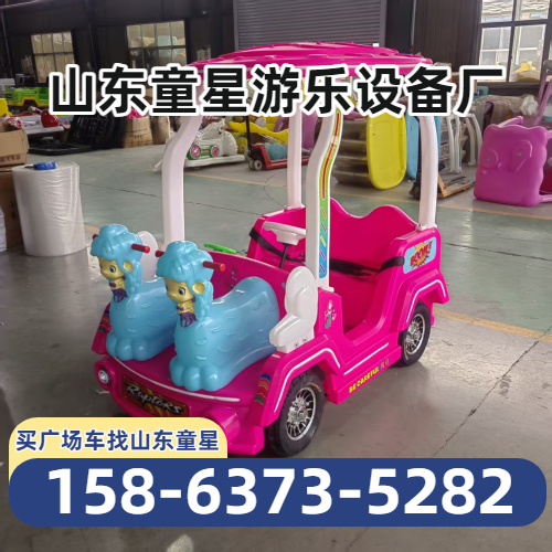 亲子游乐车