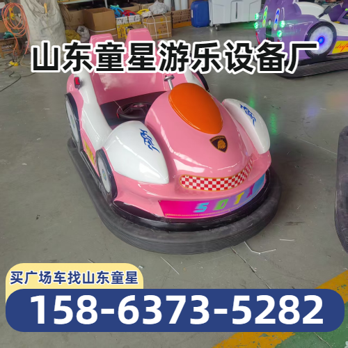 碰碰车游乐设备