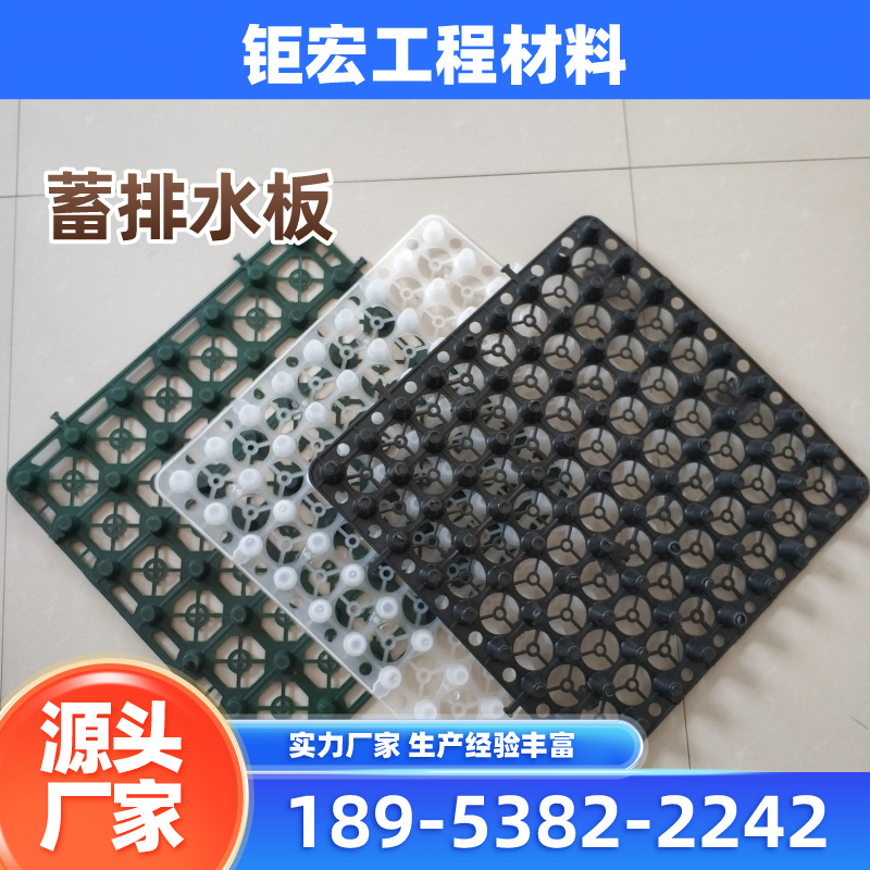 河北省唐山滤水板|车库蓄排水板|塑料蓄排水板｜品牌厂家咨询电话｜工厂电话信息推荐｜市内供货地区：南堡开发区|遵化|曹妃｜实力企业配送-钜宏工程材料