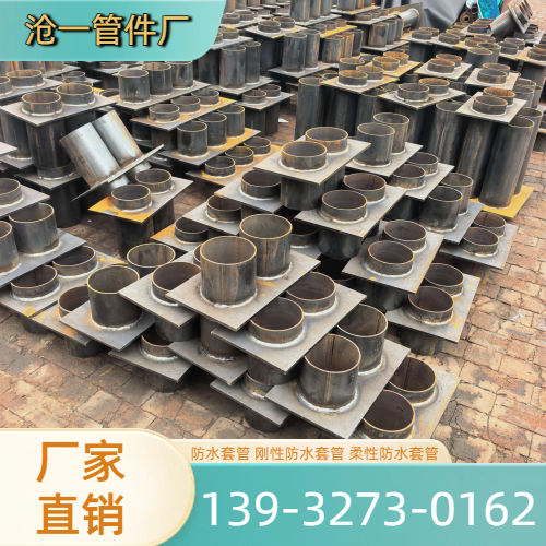 污水处理防水套管