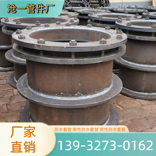 给排水防水套管