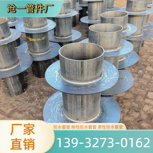 预埋防水套管