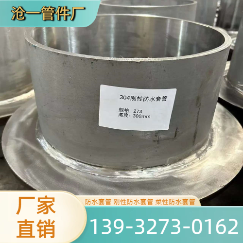 钢制防水套管