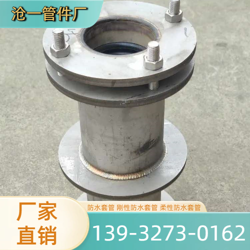 钢制防水套管