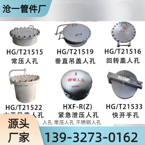 湖州快开压力人孔源头工厂全国配送｜湖州快开压力人孔|压力容器人孔|手孔供货区域、运输方式与供货安排｜工厂现货供应-沧一管件厂