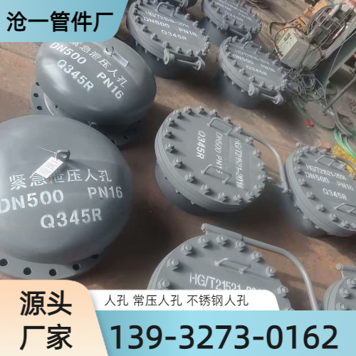 湖州快开压力人孔源头工厂全国配送|湖州快开压力人孔|压力容器人孔|手孔供货区域、运输方式与供货安排|工厂现货供应-沧一管件厂