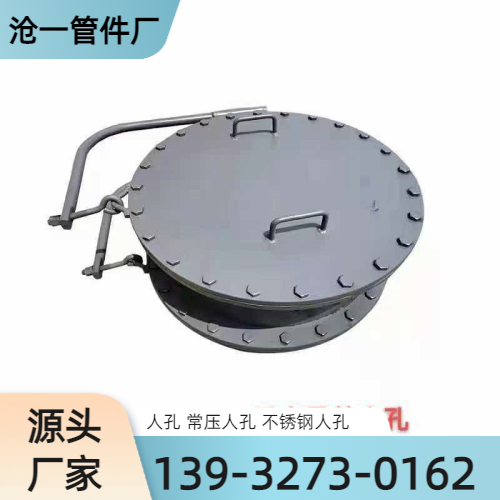 湖州快开压力人孔源头工厂全国配送|湖州快开压力人孔|压力容器人孔|手孔供货区域、运输方式与供货安排|工厂现货供应-沧一管件厂