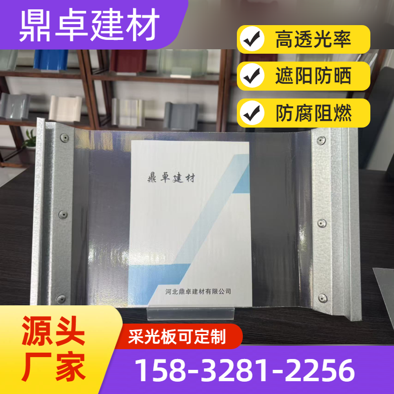 玻璃钢采光板