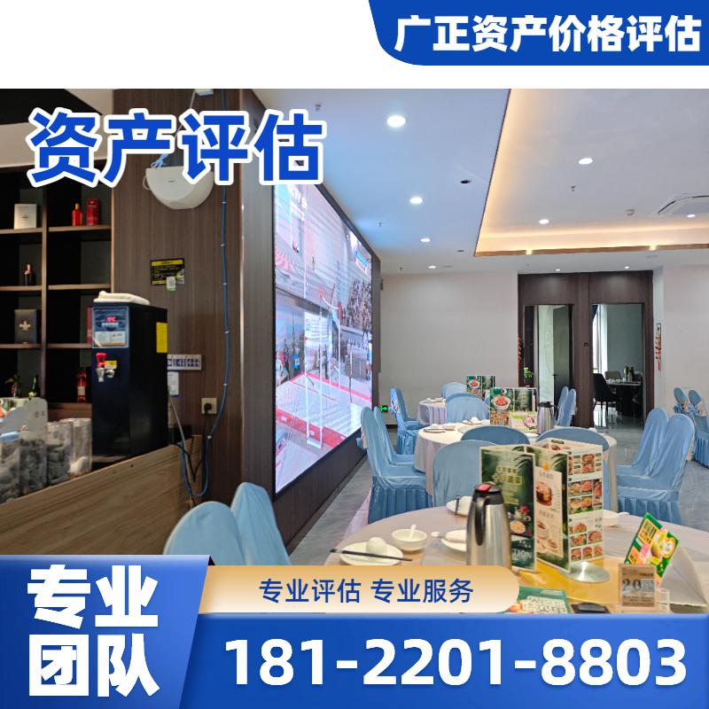 固定资产评估