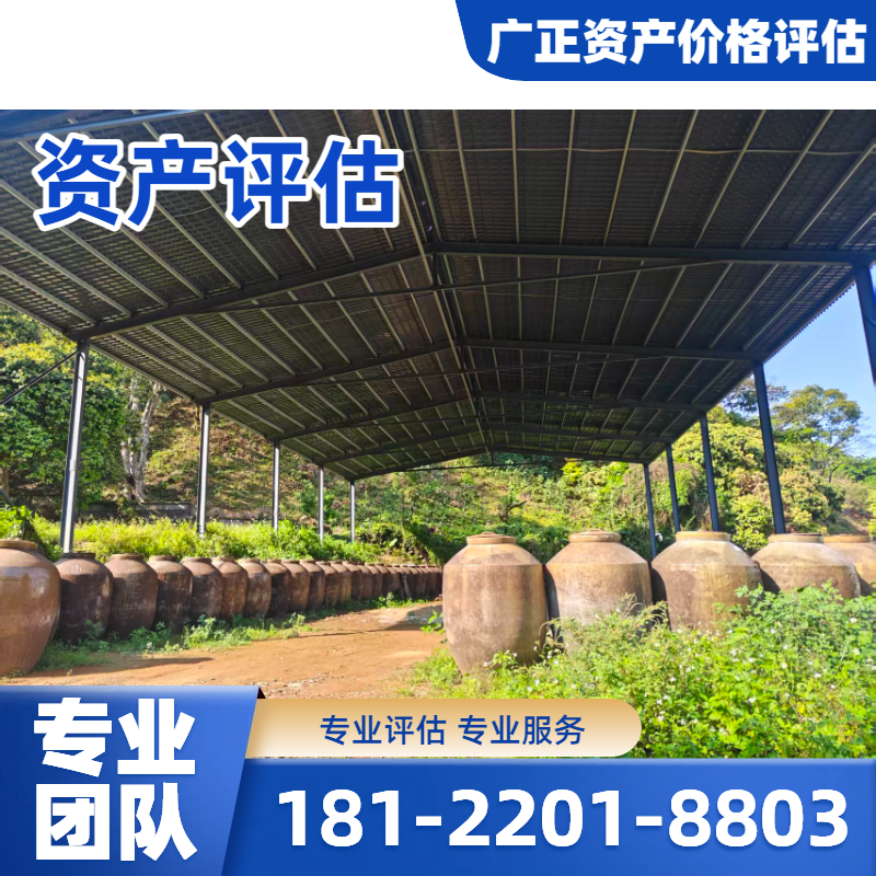 转让资产评估